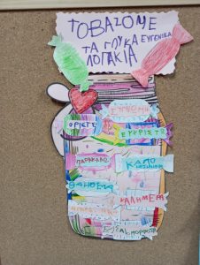με γλυκά λογάκια