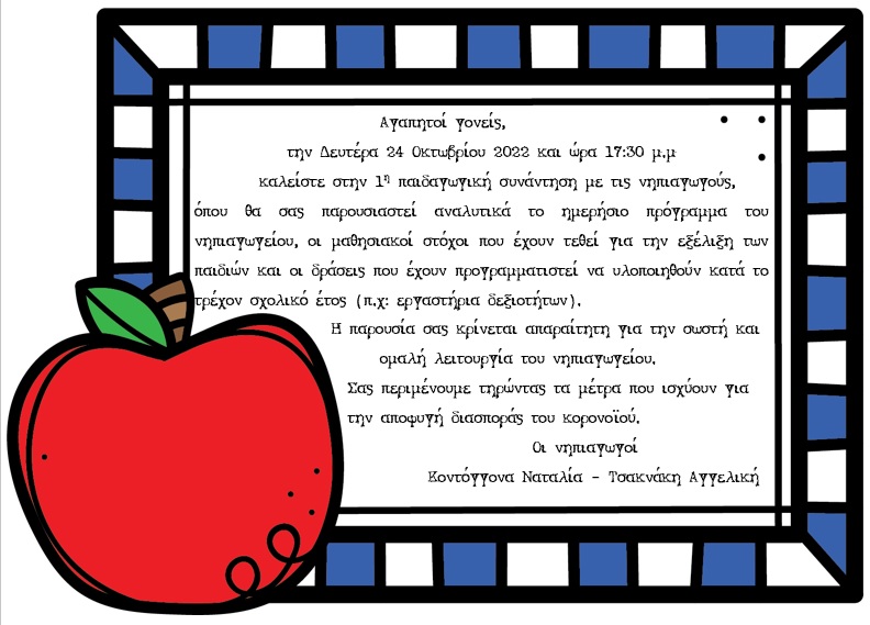 1η παιδαγωγική συνάντηση για το σχολικό έτος 2022-23