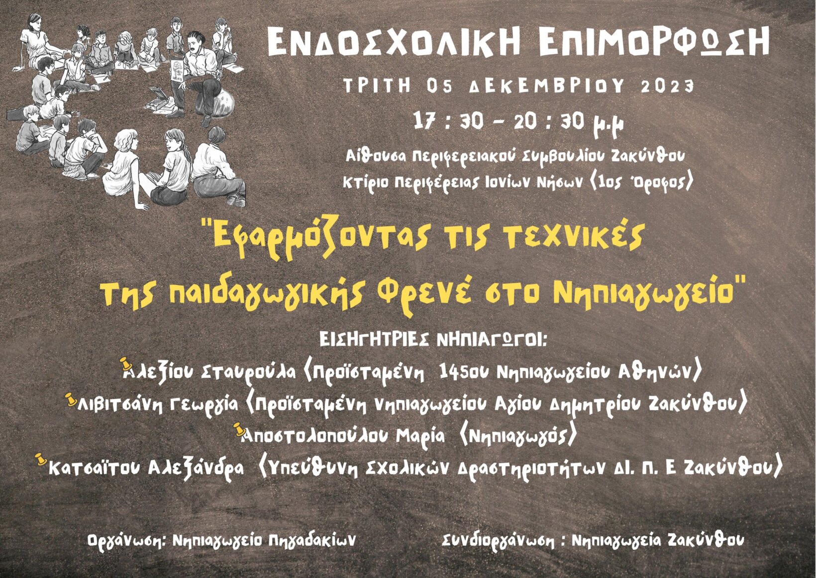 Εφαρμόζοντας τις τεχνικές της παιδαγωγικής Freinet στο νηπιαγωγείο