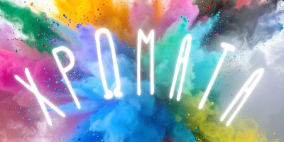 Τα Χρώματα στο Νηπιαγωγείο: Μια Μαθησιακή Περιπέτεια