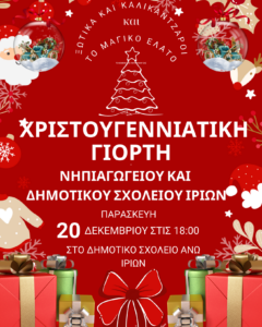 ΑΦΙΣΑ ΓΙΟΡΤΗΣ