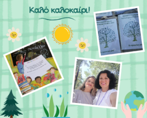 Καλοκαιρινή γιορτή λήξης