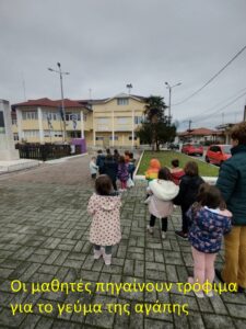 Αλληλοσεβασμός και Διαφορετικότητα 1α