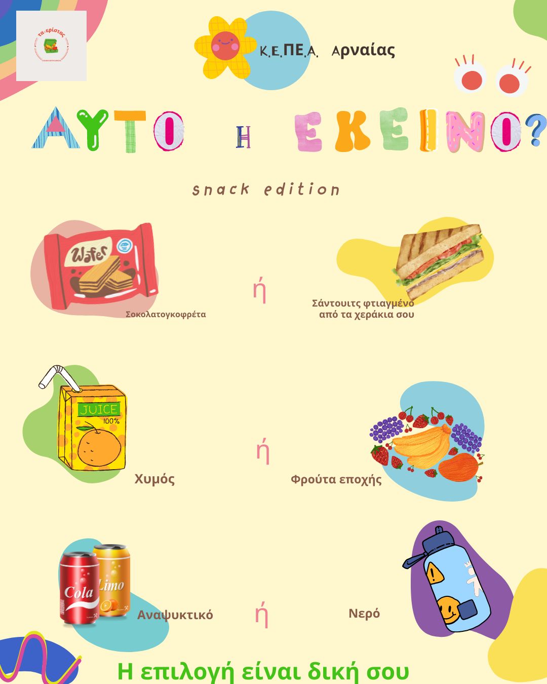 ayto h ekeino 2