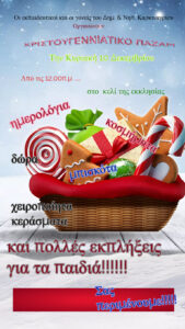 Χριστουγεννιάτικη αφίσα