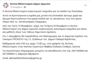 ακτινα εθελοντισμού