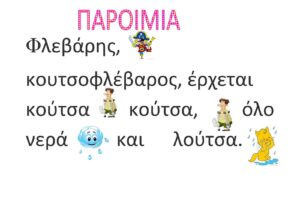 φλεβαρης 4