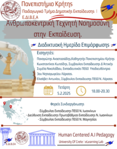 Αφίσα Ημερίδας 5 2 2025 768x976 1
