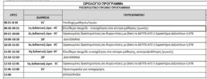 2023 ΕΩΠΔ ΝΗΠΙΑΓΩΓΕΙΟΥ 1