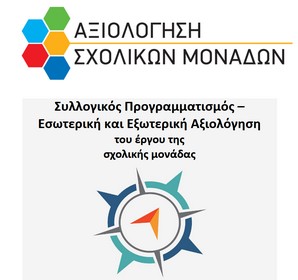 1αξιολογηση