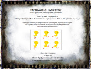 επιμόρφωση 2