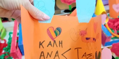 Ήρθε πάλι η Πασχαλιά!