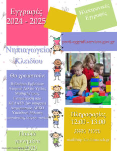 Preschool Enrollment Made with PosterMyWall