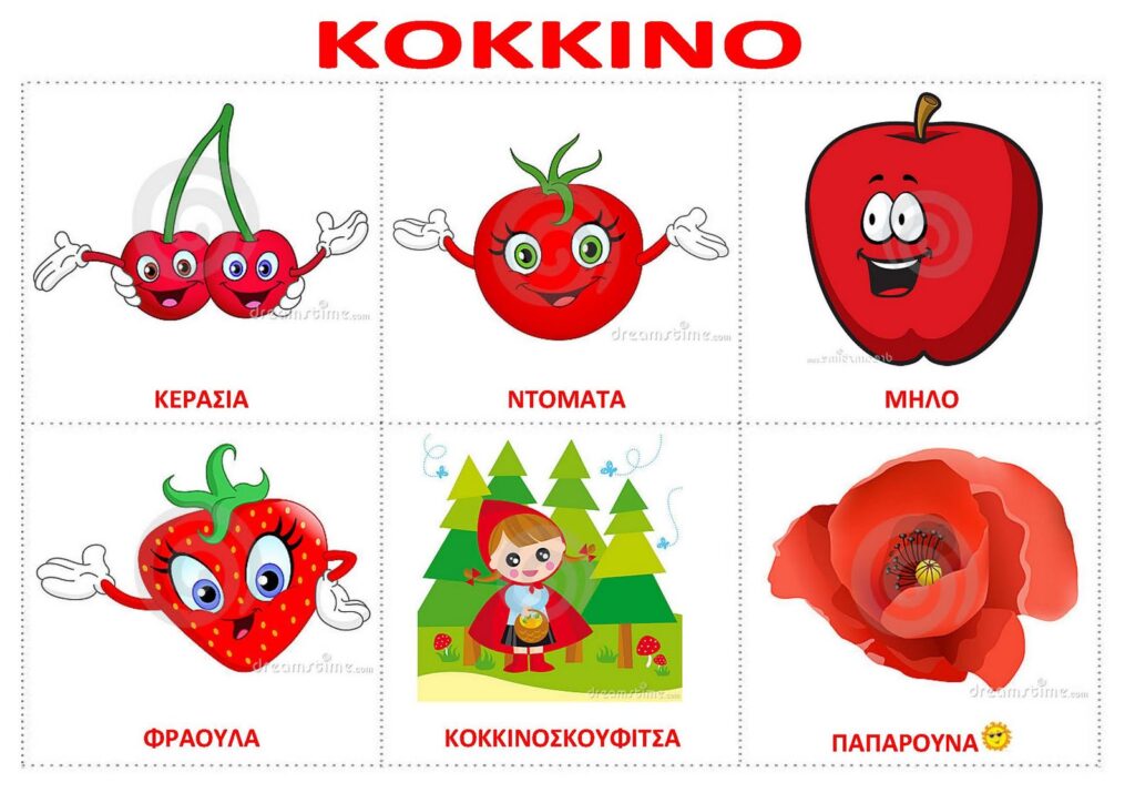 ΤΑ ΧΡΩΜΑΤΑ Σελίδα 1