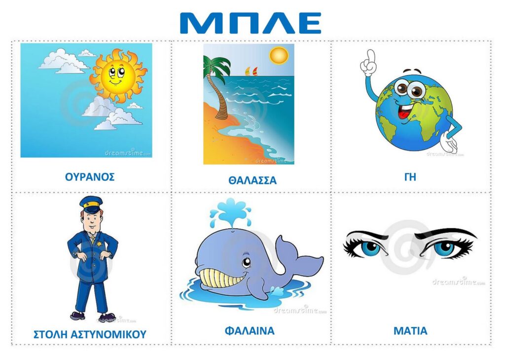 ΤΑ ΧΡΩΜΑΤΑ Σελίδα 3