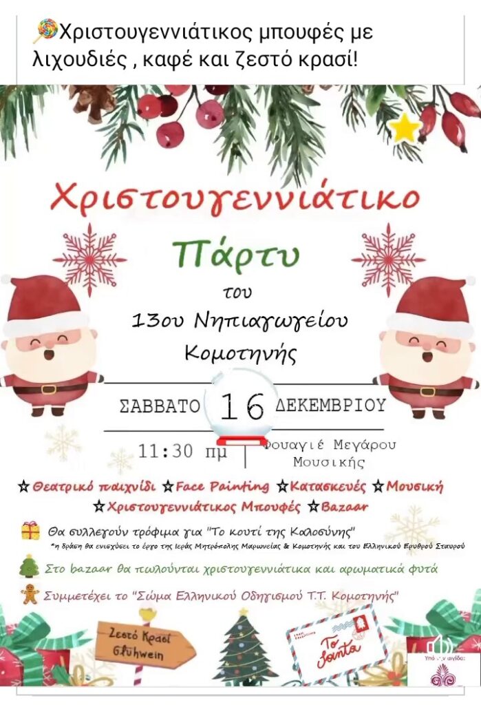 Χριστουγιεννιατικο bazaar