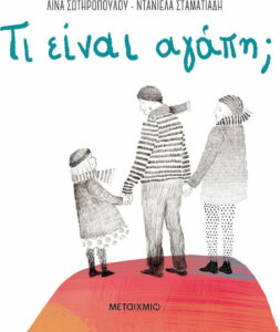 xlarge 20201208003626 ti einai agapi