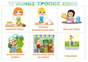 ΧΤΙΖΩ ΤΟ ΣΩΜΑ ΜΟΥ ΣΩΣΤΑ ΤΡΩΩ ΠΑΝΤΑ ΥΓΙΕΙΝ1 Σελίδα 5