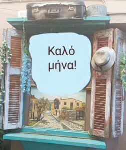 Μάρτιος