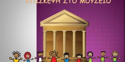 ΑΡΧΑΙΟΛΟΓΙΚΟ ΜΟΥΣΕΙΟ ΠΕΛΛΑΣ