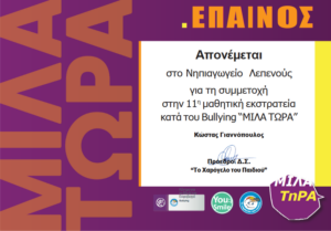 Screenshot 2024 03 18 at 16 30 08 ΕΠΑΙΝΟΣ ΜΙΛΑ ΤΩΡΑ 2024 ΕΠΑΙΝΟΣ ΜΙΛΑ ΤΩΡΑ 2024 1.pdf