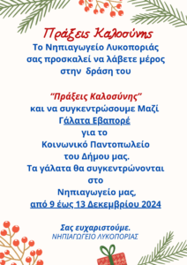 Πράξεις Καλοσύνης 4