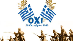 28 οκτωβριου