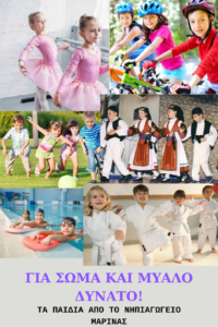 ΓΙΑ ΣΩΜΑ ΚΑΙ ΜΥΑΛΟ ΔΥΝΑΤΟ ΑΥΤΟ ΕΙΝΑΙ ΤΟ ΜΥΣΤΙΚΟ 2