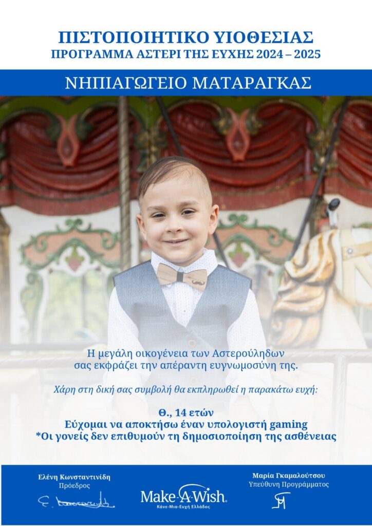Πιστοποιητικό υιοθεσίας 9220249 ΝΗΠΙΑΓΩΓΕΙΟ ΜΑΤΑΡΑΓΚΑΣ page 0001