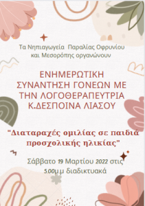 για συνάντηση