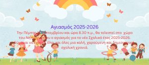 Stigmiotypo 10 9 2025 184711