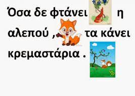 παροιμια