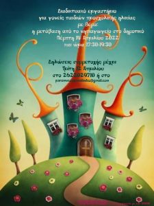 λεχαινα 14 4 2022
