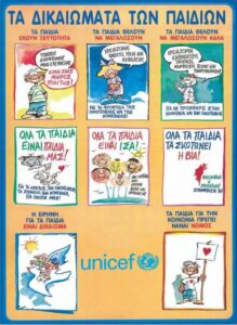 αφισα για τα δικαιωματα του παιδιου 2015