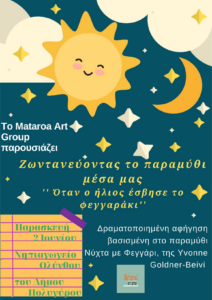 αφίσα νηπιαγωγείου Ολύνθου