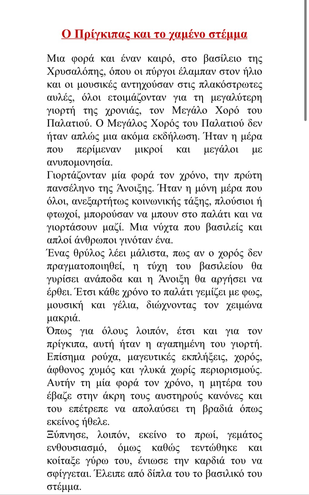 Δημιουργική γραφή ✍️