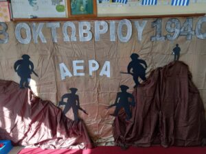 σκηνικο για την 28 Οκτωβρίου