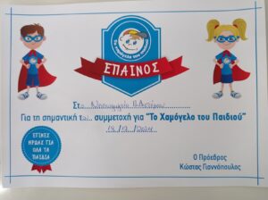 επαινο χαμογελο