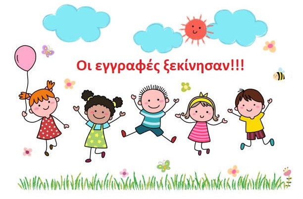 παιδιά στο νηπιαγωγείο 1