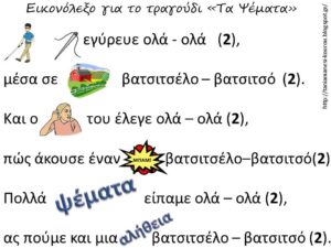 ψεματα1