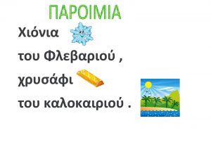 για το Φεβρουάριο Σελίδα 5