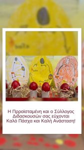 Kalo Pascha