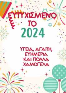 Καλώς ήρθες 2024