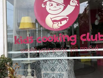 ΕΚΠΑΙΔΕΥΤΙΚΗ ΕΠΙΣΚΕΨΗ ΣΤΟ KIDS COOKING CLUB