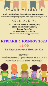 ΑΦΙΣΑ ΟΜΑΛΗΣ ΜΕΤΑΒΑΣΗΣ