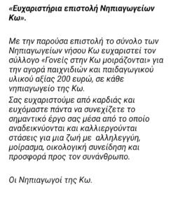 Ευχαριστήριο