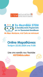 Online Μαραθώνιος 2024