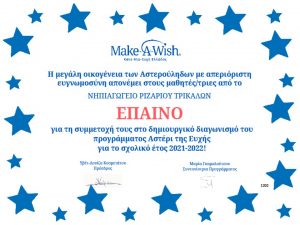 Epainos MAKE A WISH