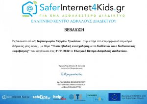 saferinternet4kids certification 21 Νοεμβ 2022 1 1