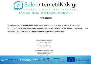 saferinternet4kids certification 21 Νοεμβ 2022 2